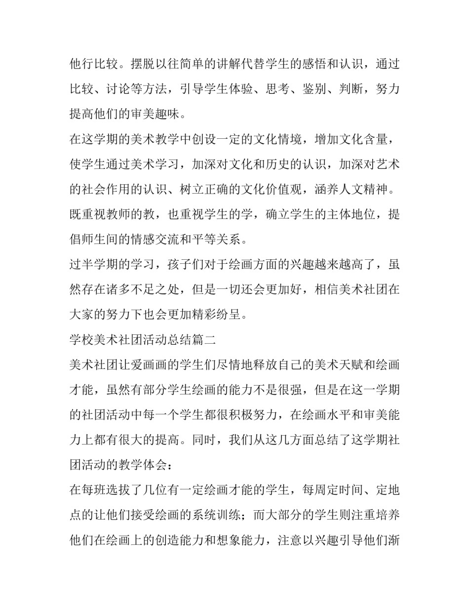 2023年学校美术社团活动总结(6篇)_第3页