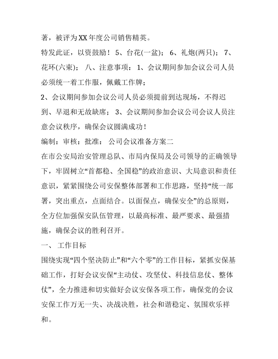 公司会议准备方案_第3页
