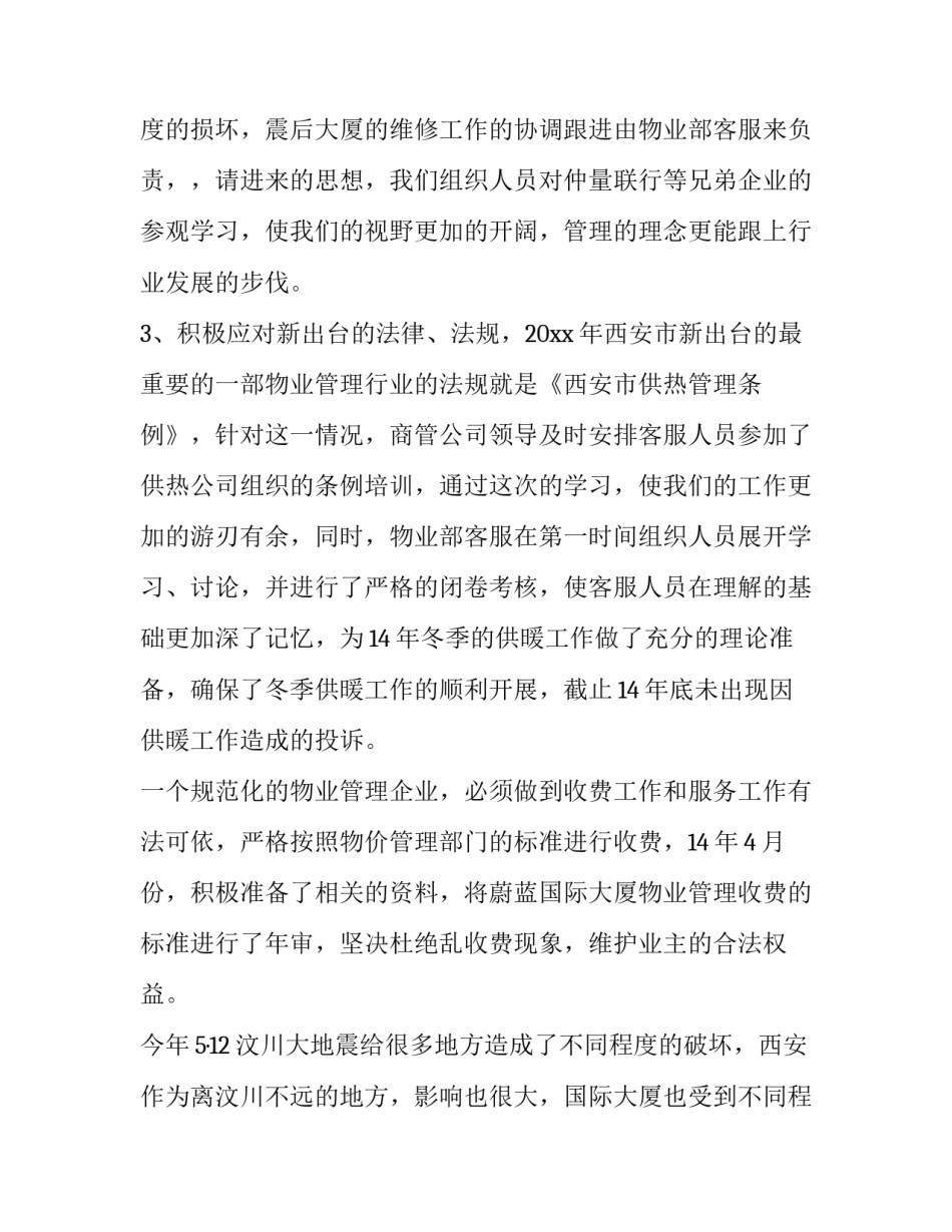 最新客服部年度总结及计划(5篇)_第2页