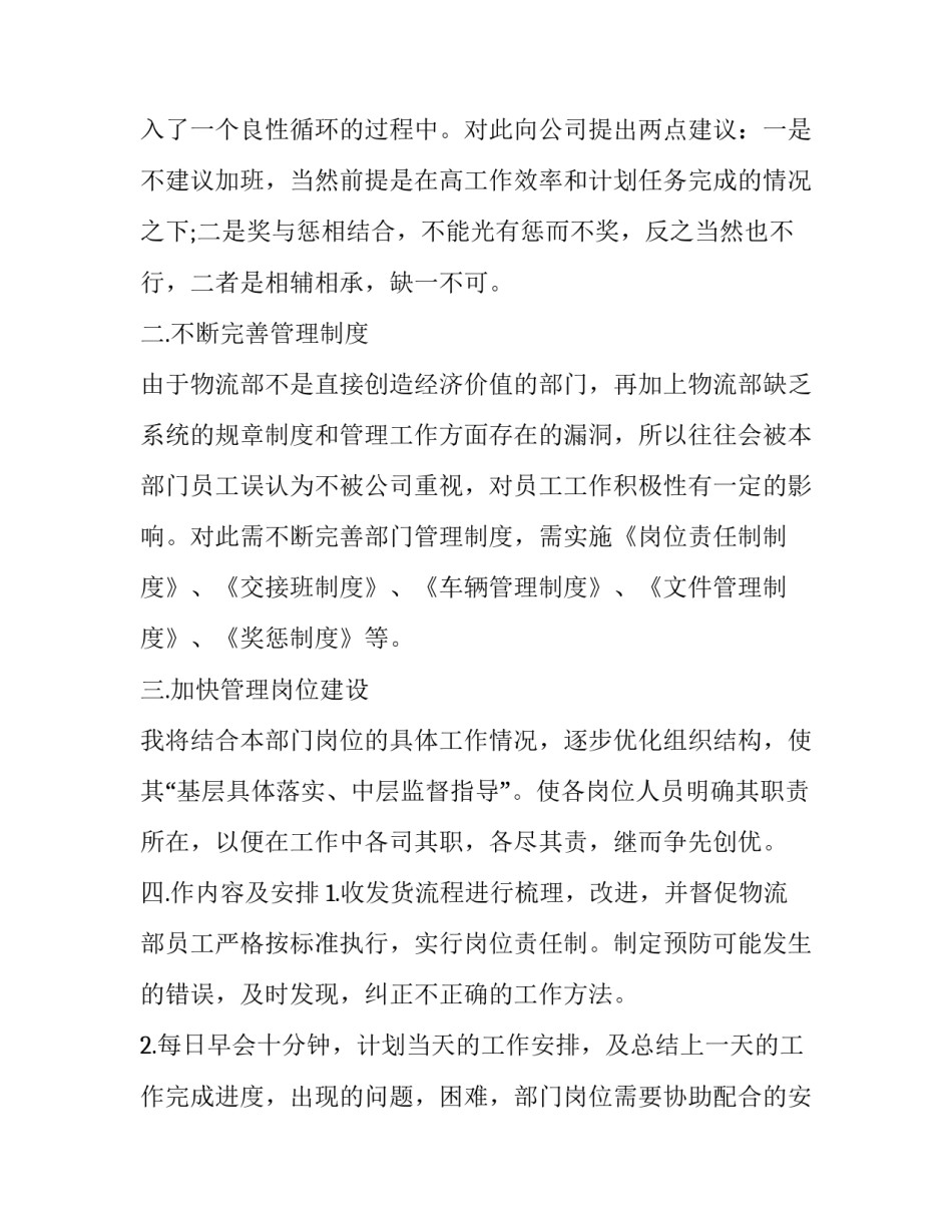 2023年物流工作计划(大全13篇)_第2页