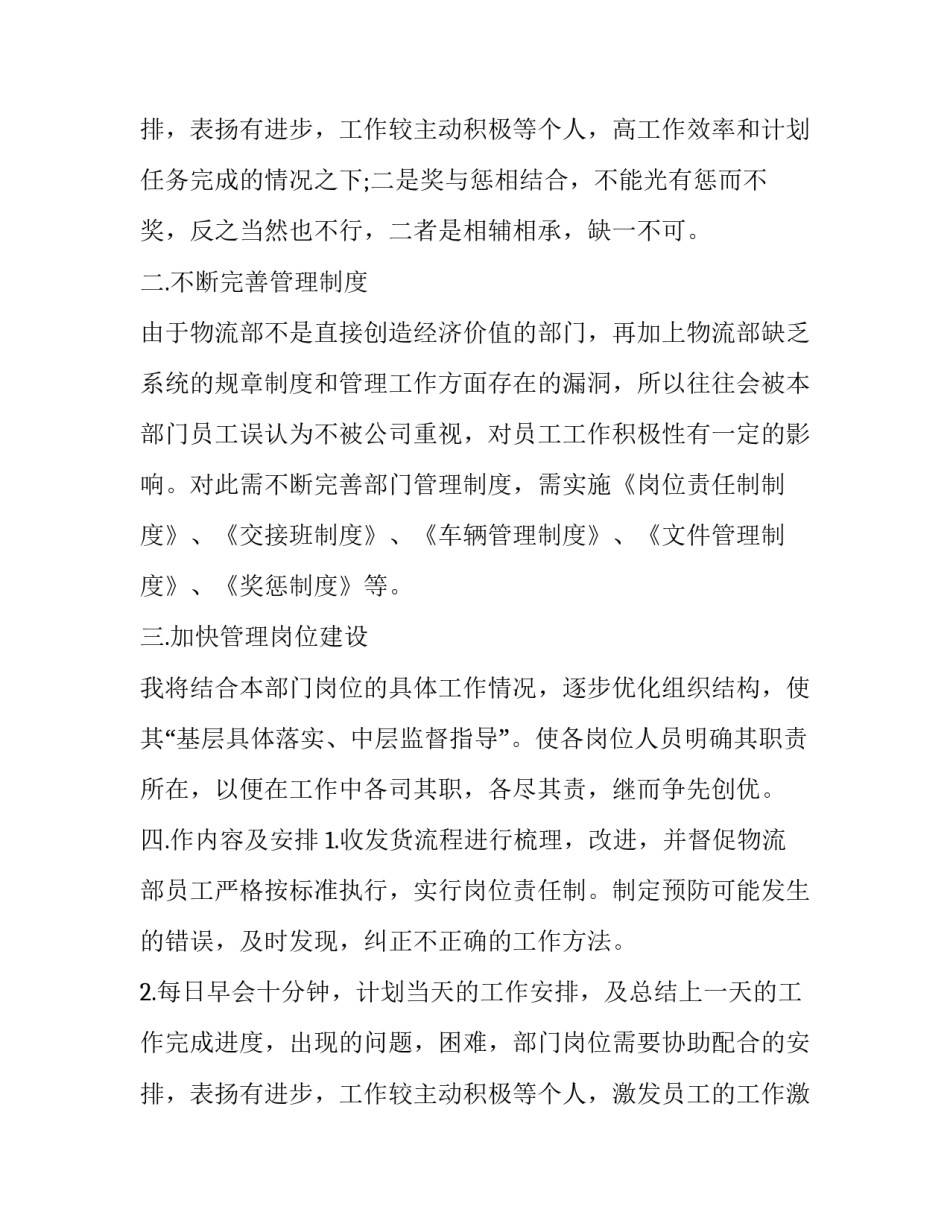 2023年物流工作计划(大全13篇)_第3页