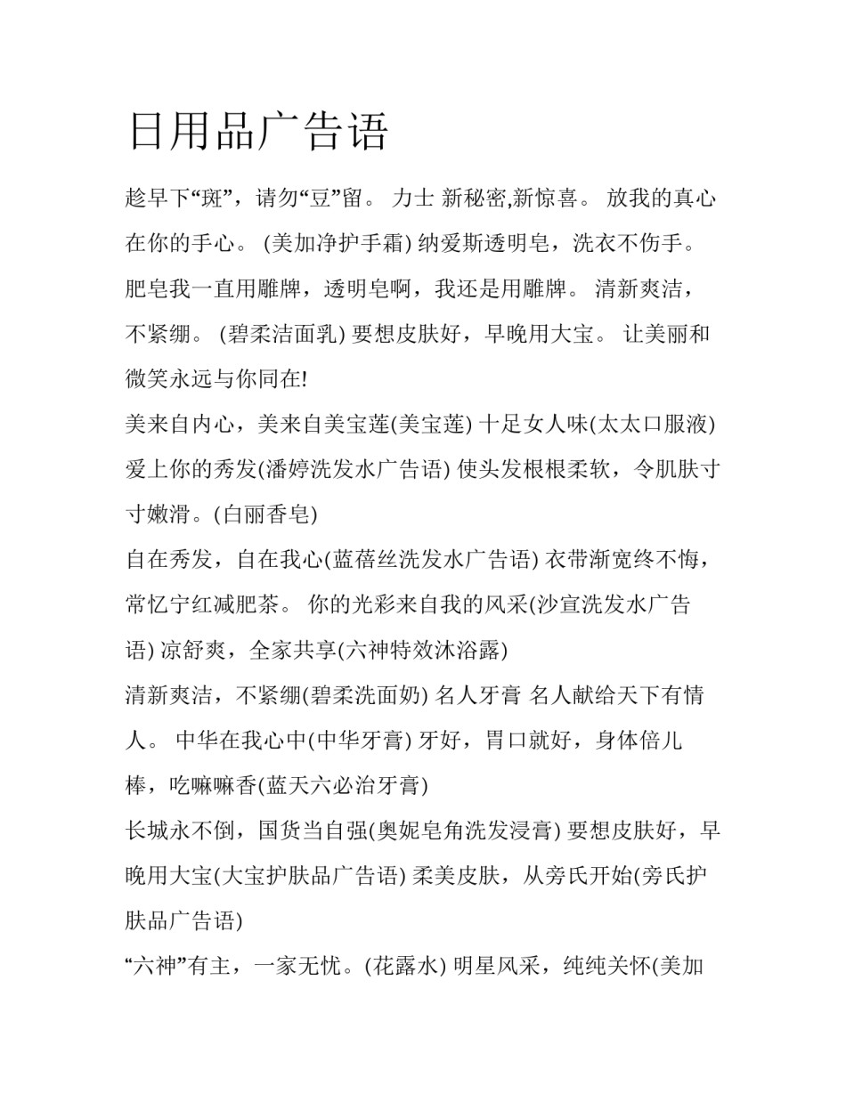 日用品广告语_第1页