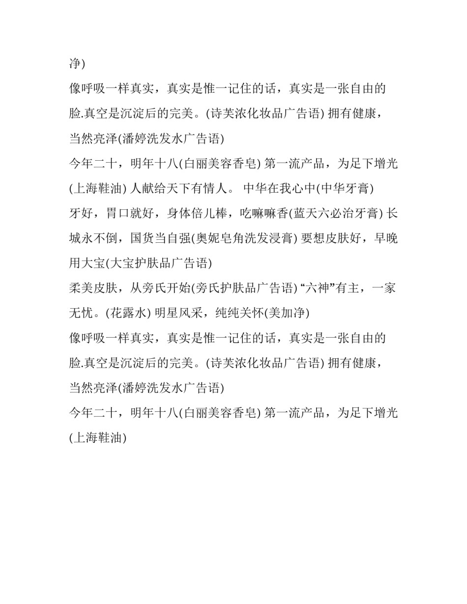 日用品广告语_第2页
