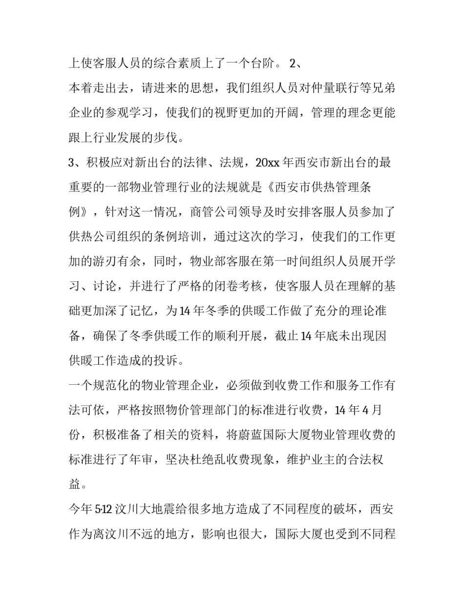 最新客服部年度总结 客服部年度总结开头语和结束语(五篇)_第2页