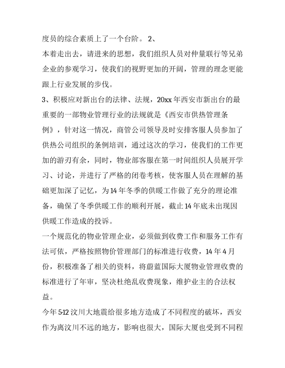 最新客服部年度总结 客服部年度总结开头语和结束语(五篇)_第3页