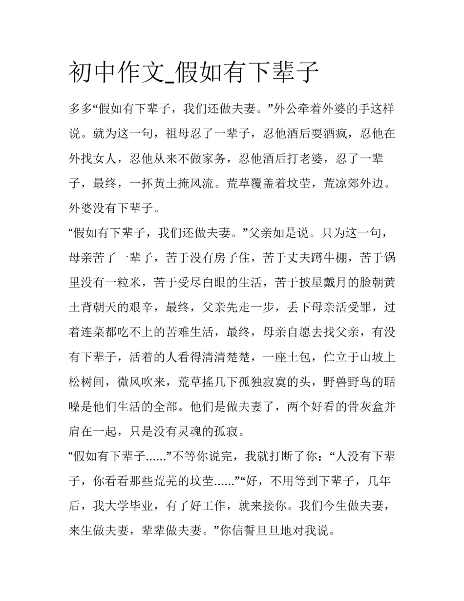 初中作文_假如有下辈子_第1页