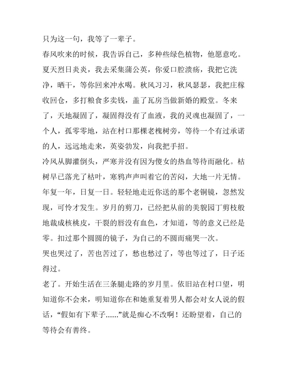 初中作文_假如有下辈子_第2页