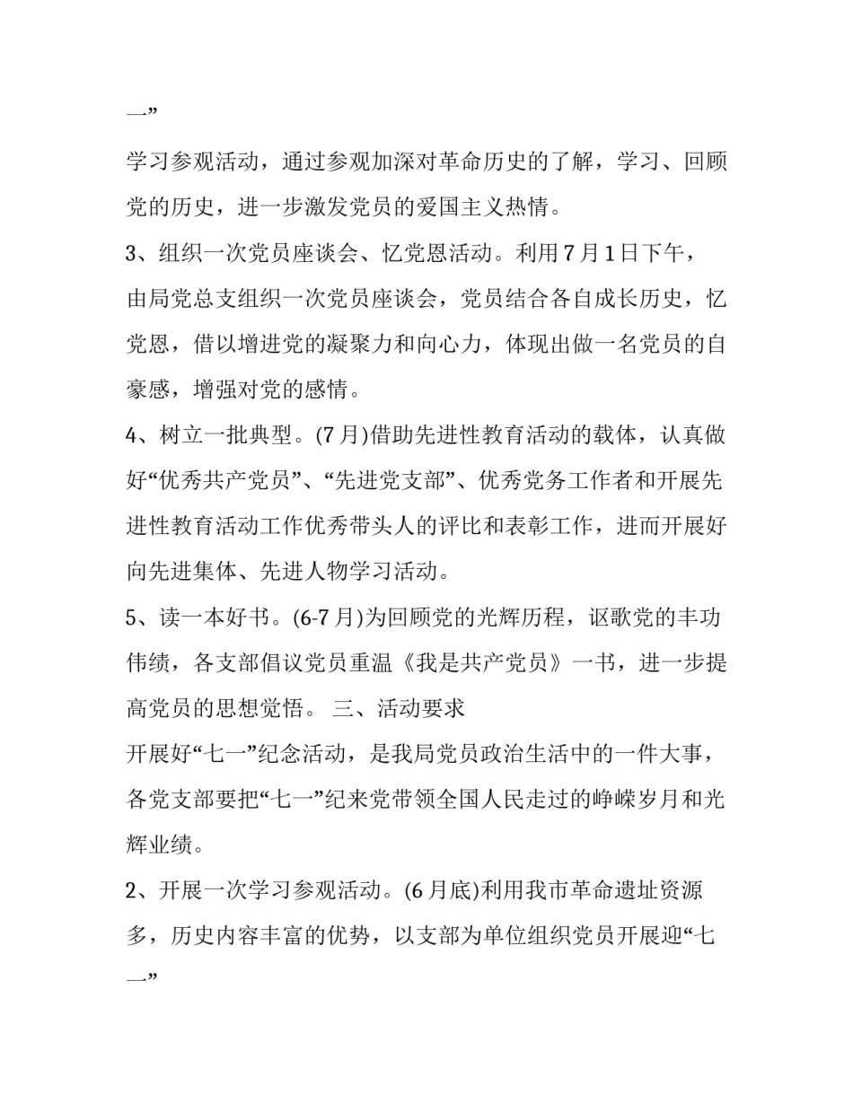 七一活动策划_第2页