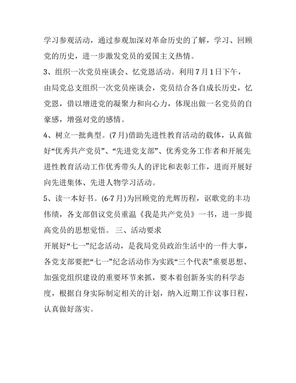 七一活动策划_第3页