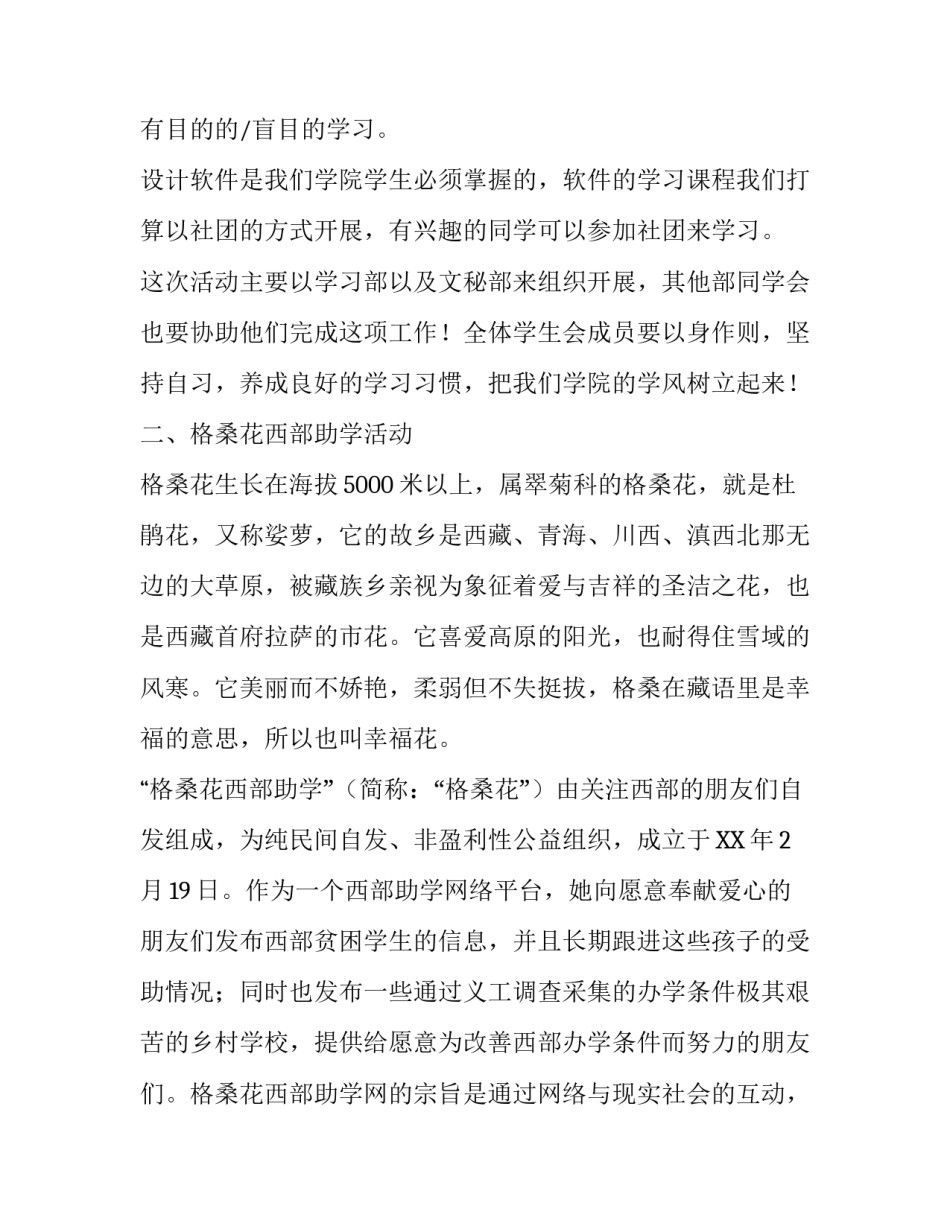 学年度第二学期学生会活动计划_第2页