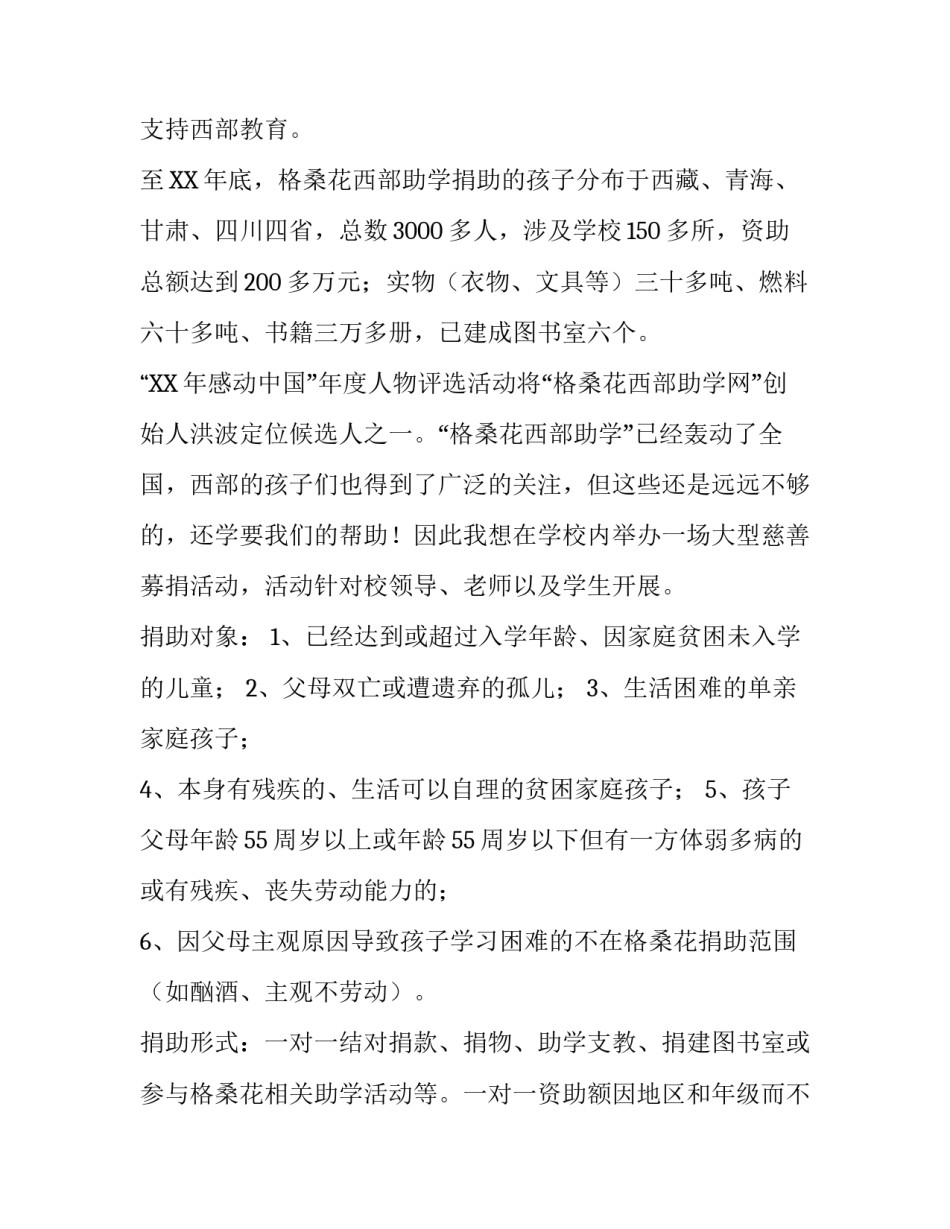 学年度第二学期学生会活动计划_第3页