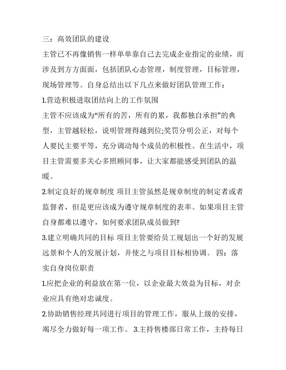 销售主管计划书模板_第3页