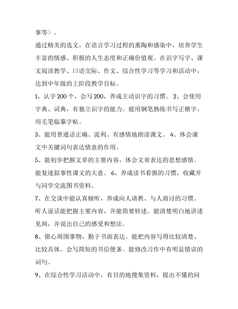 2023年小学四年级语文教学工作计划(模板12篇)_第2页