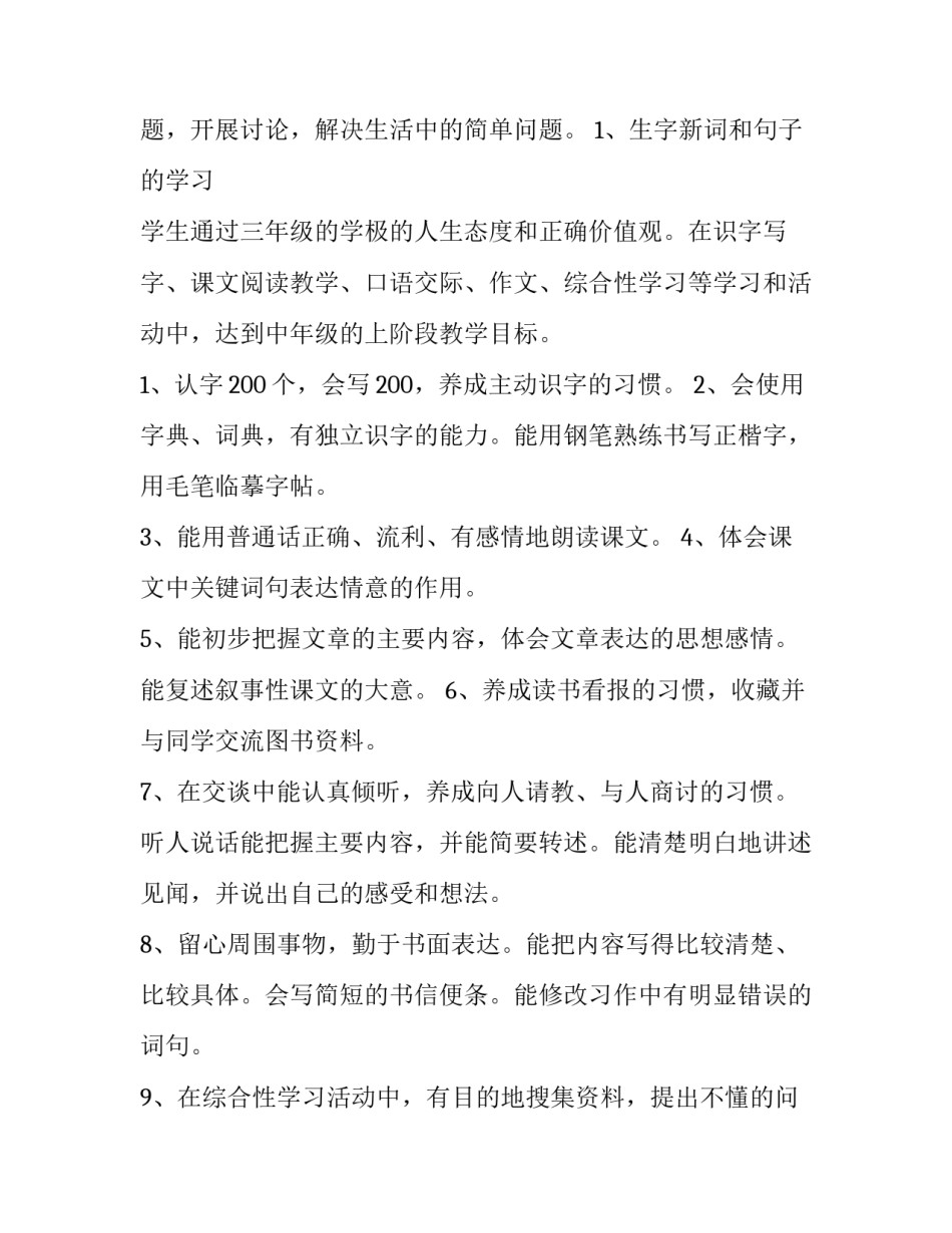 2023年小学四年级语文教学工作计划(模板12篇)_第3页