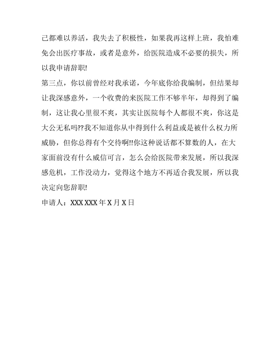 医生辞职报告范文推荐_第2页