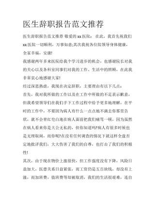 医生辞职报告范文推荐