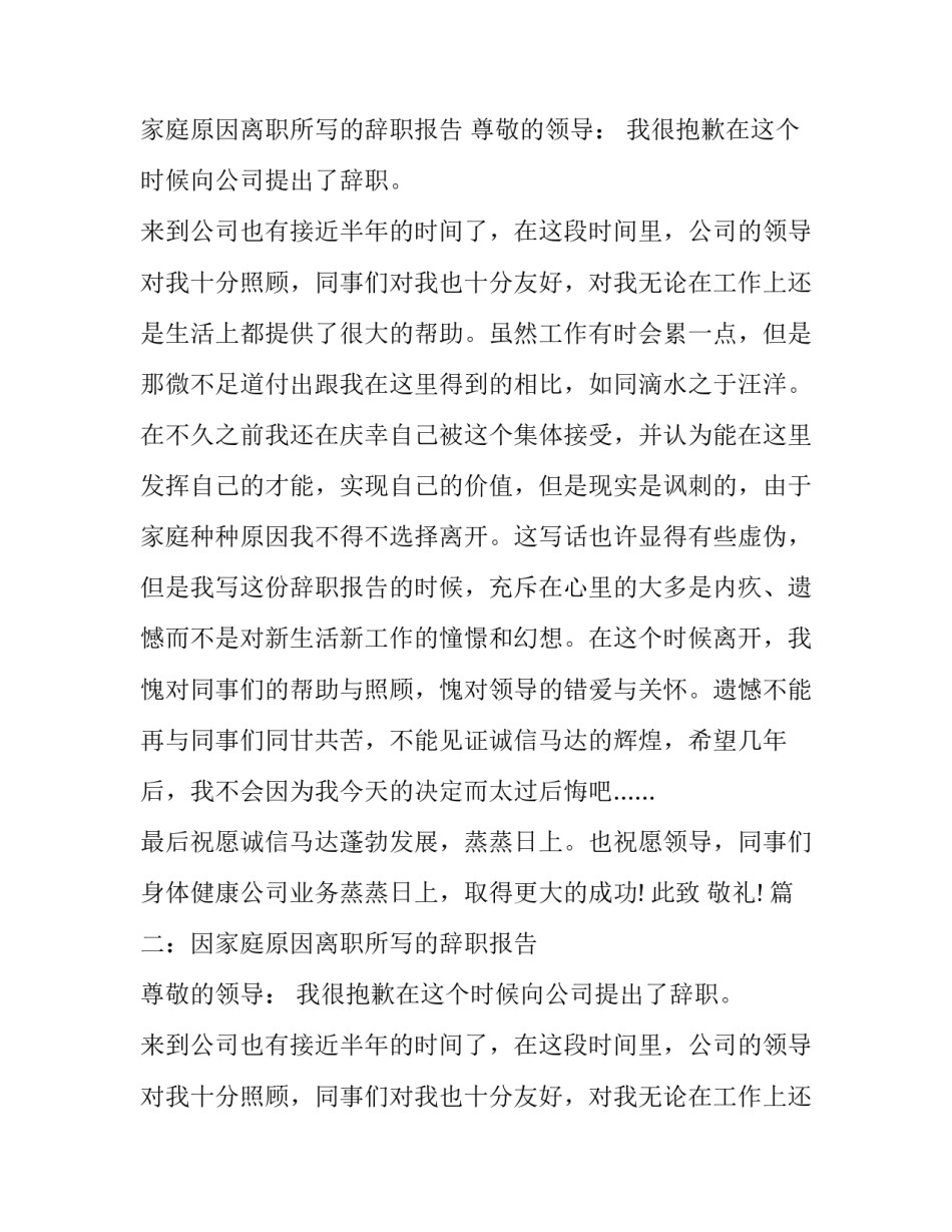 摘选由于家庭原因的辞职报告示例_第2页