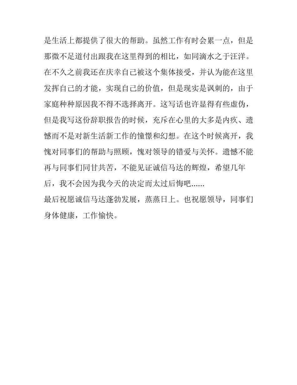 摘选由于家庭原因的辞职报告示例_第3页