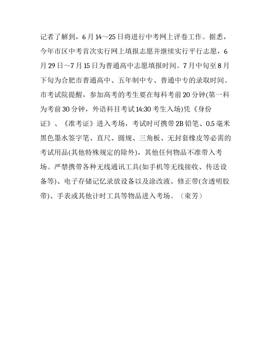 2013合肥高考中考考场全部视频监控_第2页