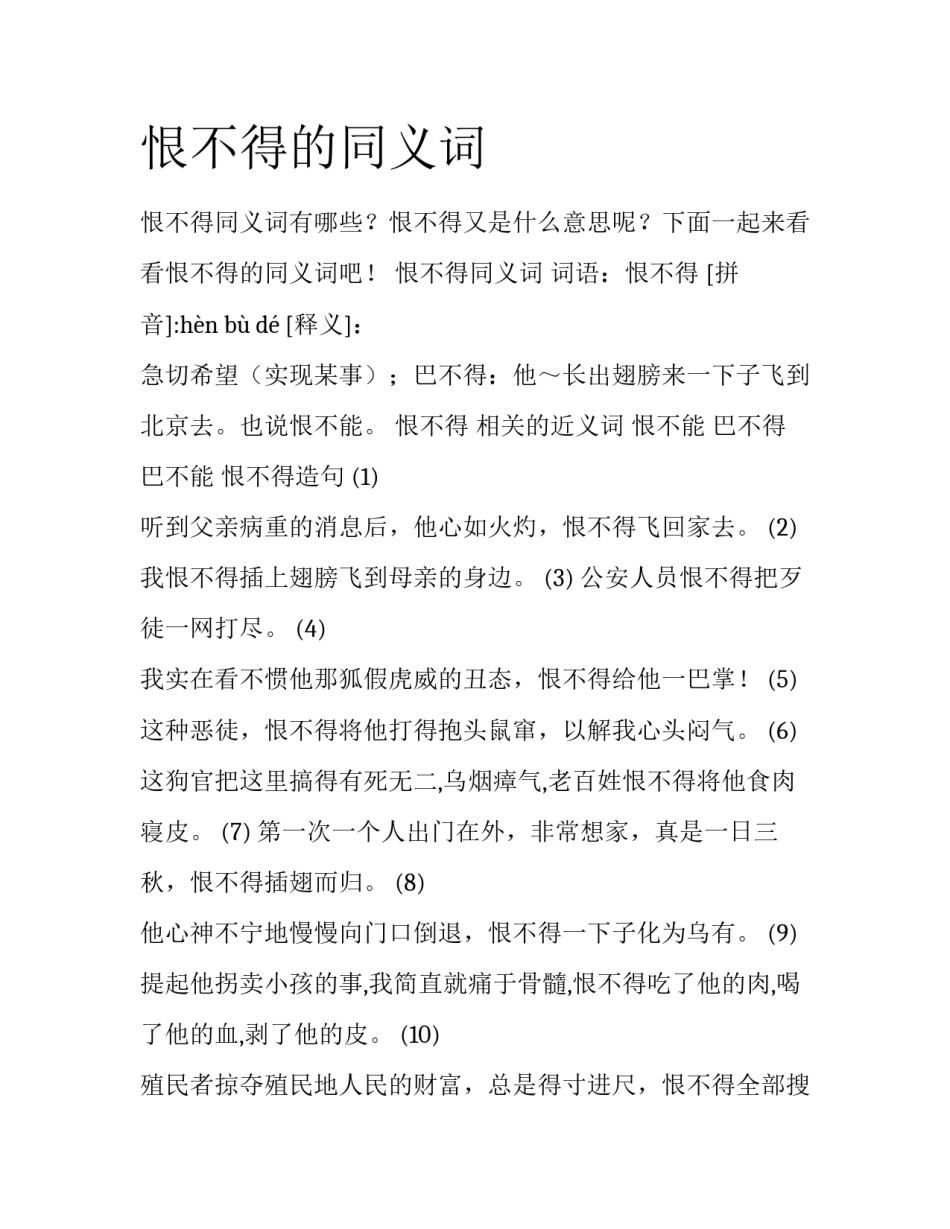 恨不得的同义词_第1页