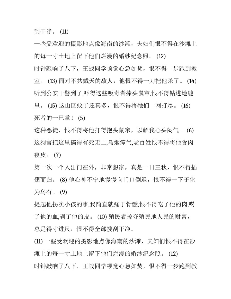 恨不得的同义词_第2页