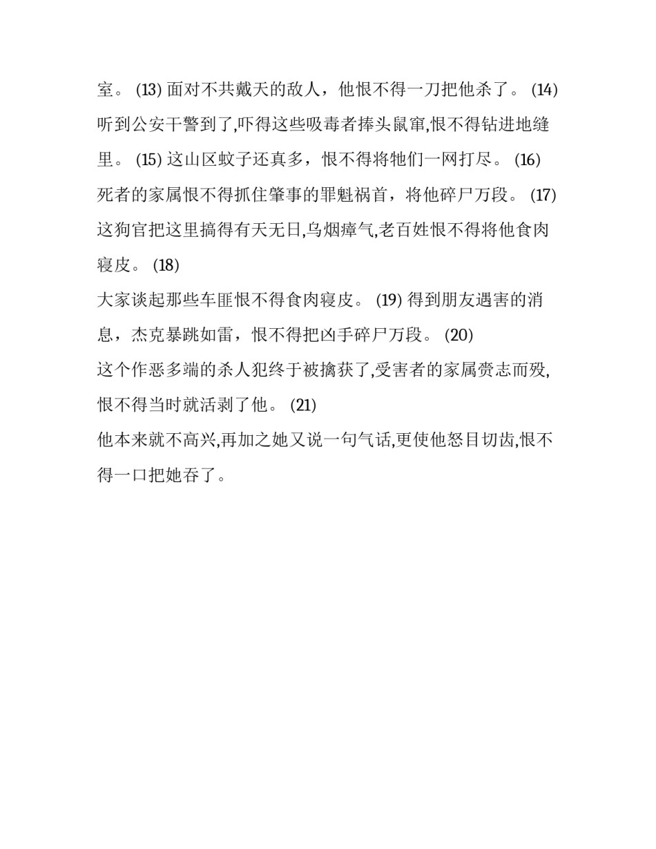 恨不得的同义词_第3页