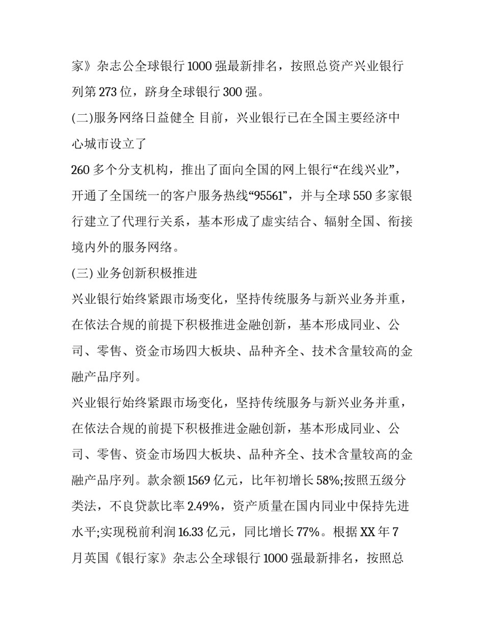 关于暑假在银行实习的报告_第2页