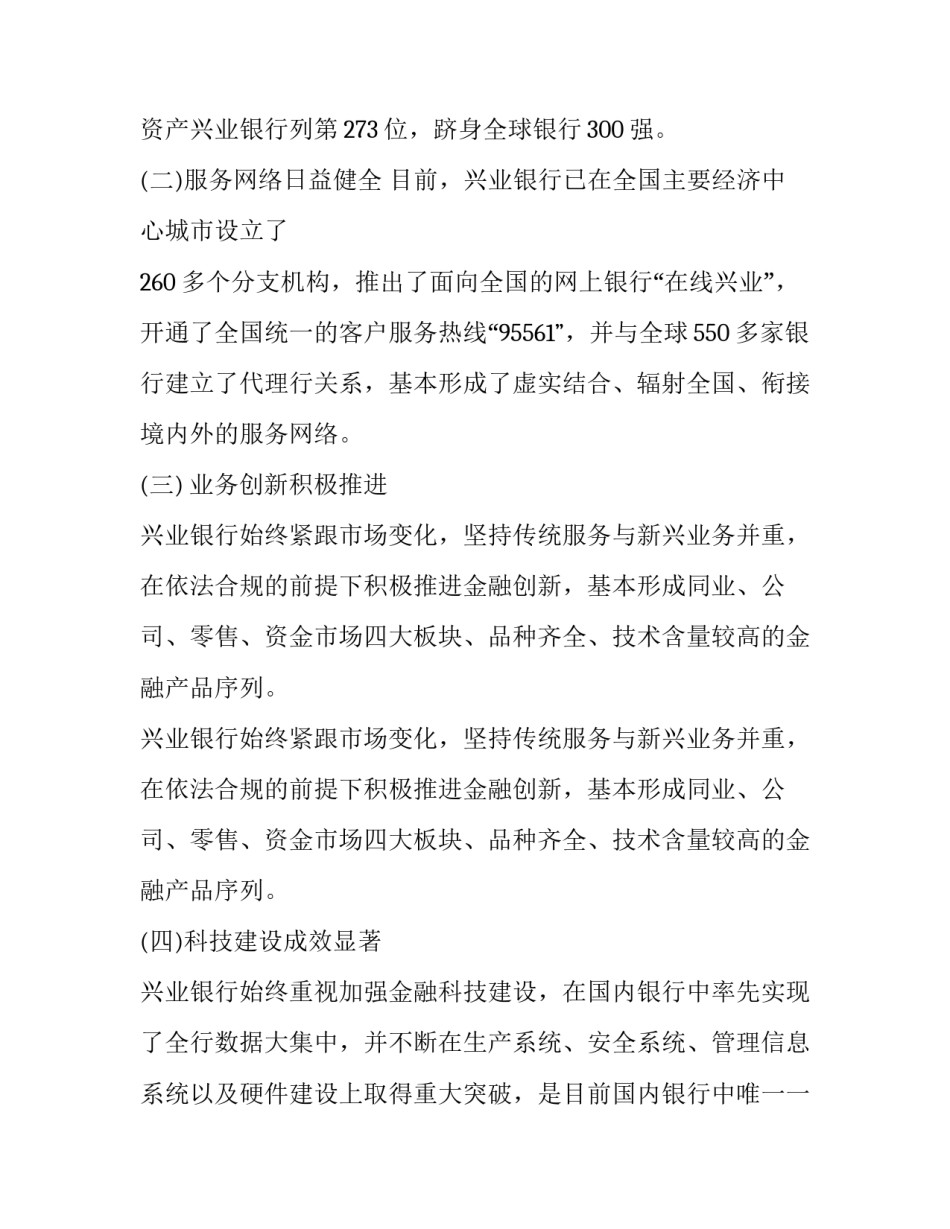 关于暑假在银行实习的报告_第3页