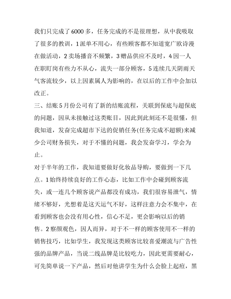 2023年超市店长年终总结个人 超市店长年终总结与计划(6篇)_第2页