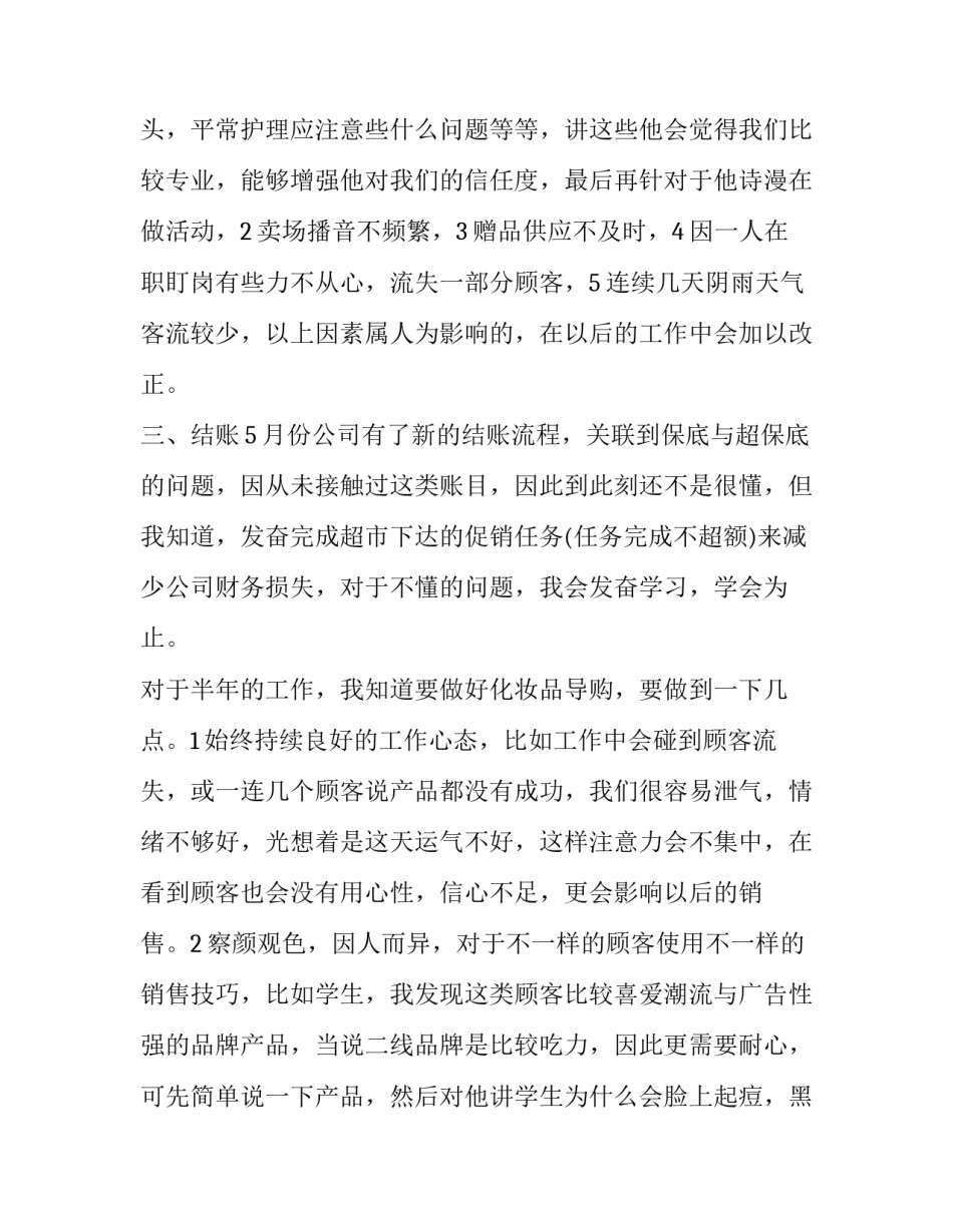 2023年超市店长年终总结个人 超市店长年终总结与计划(6篇)_第3页