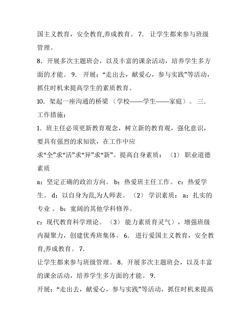 八年级第二学期班主任具体工作计划_第2页