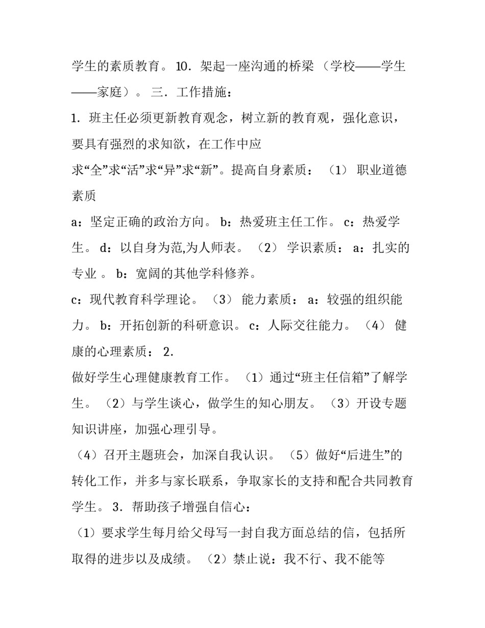 八年级第二学期班主任具体工作计划_第3页