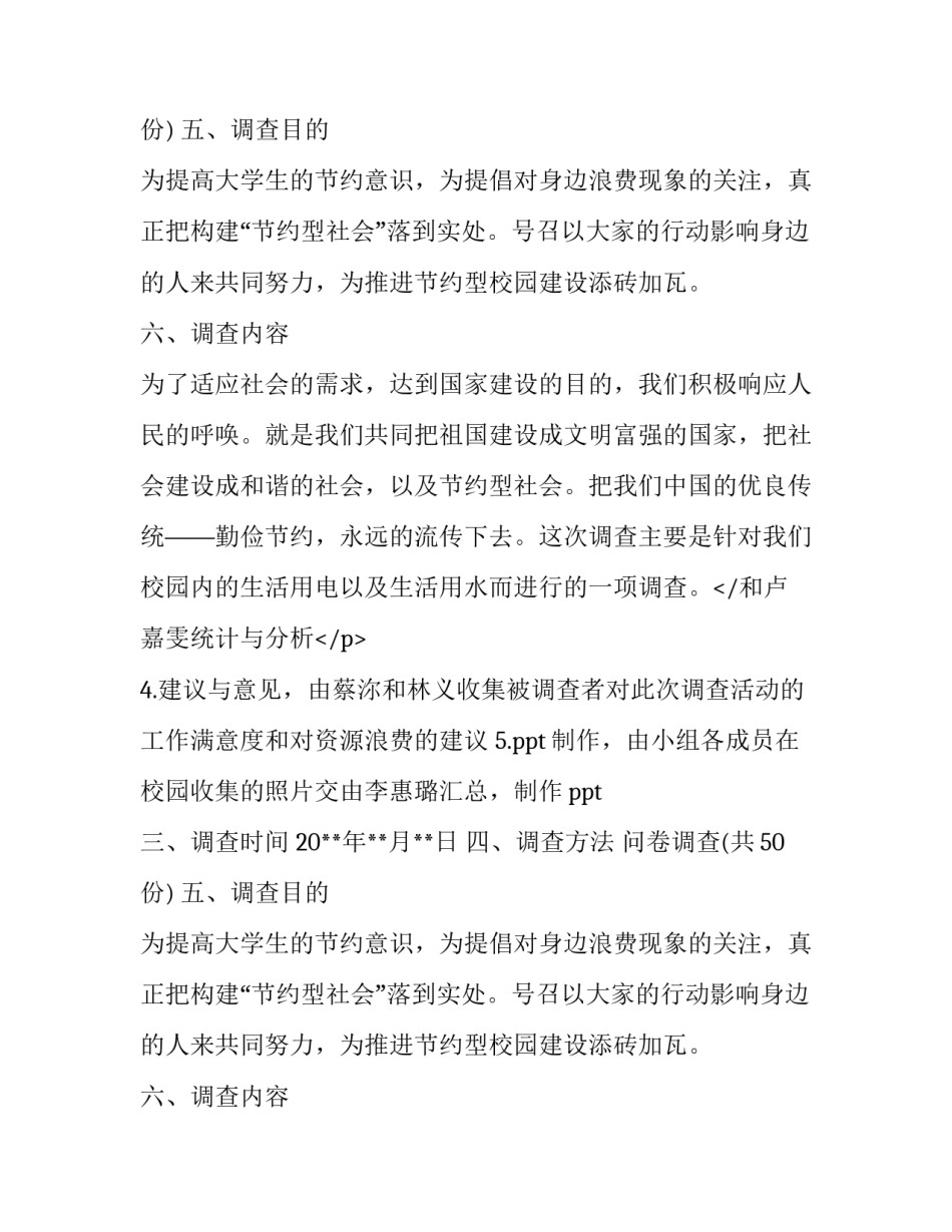 大学资源浪费调查报告范文_第2页