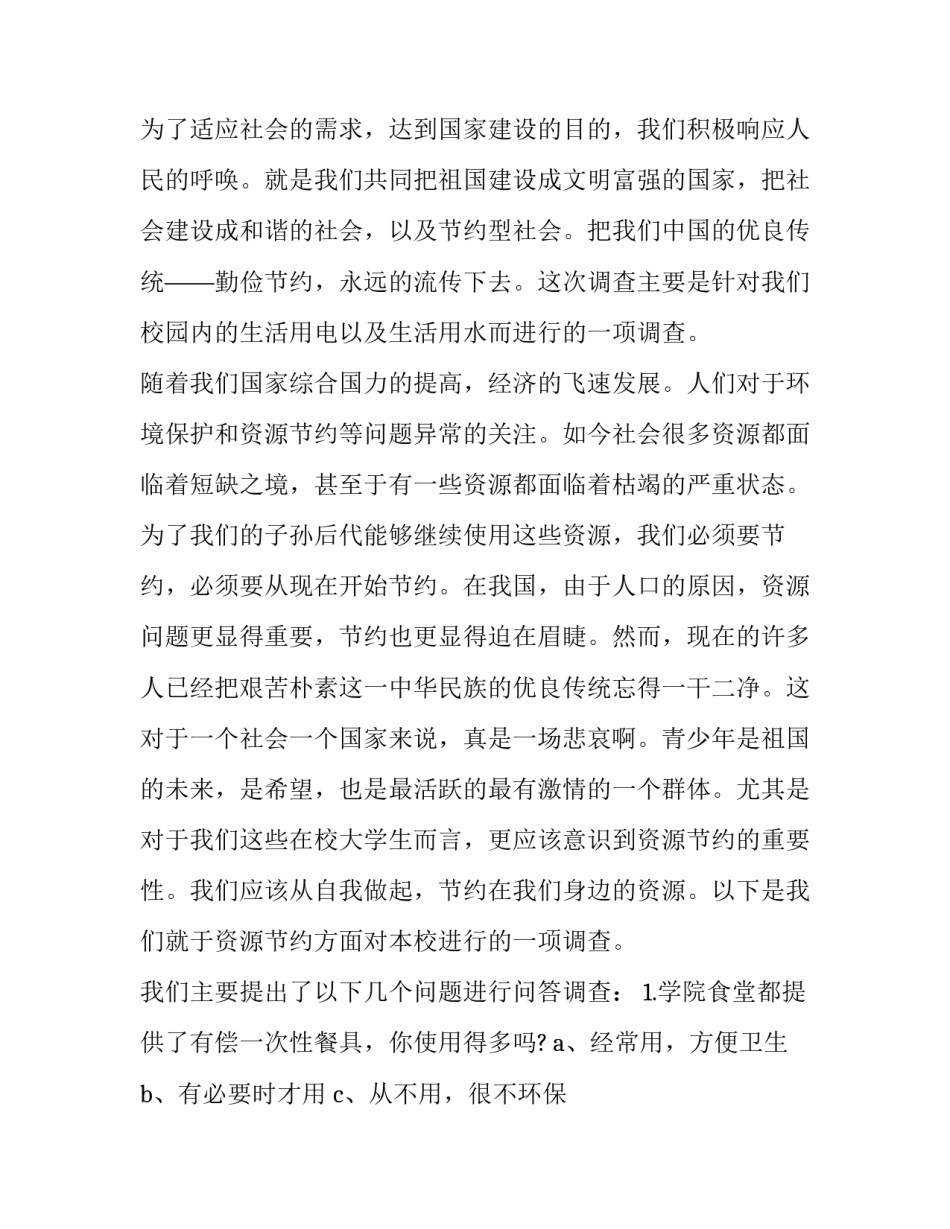 大学资源浪费调查报告范文_第3页