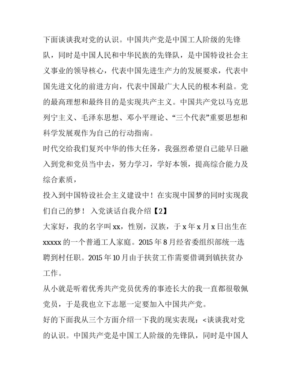 入党谈话自我介绍1分钟_第2页