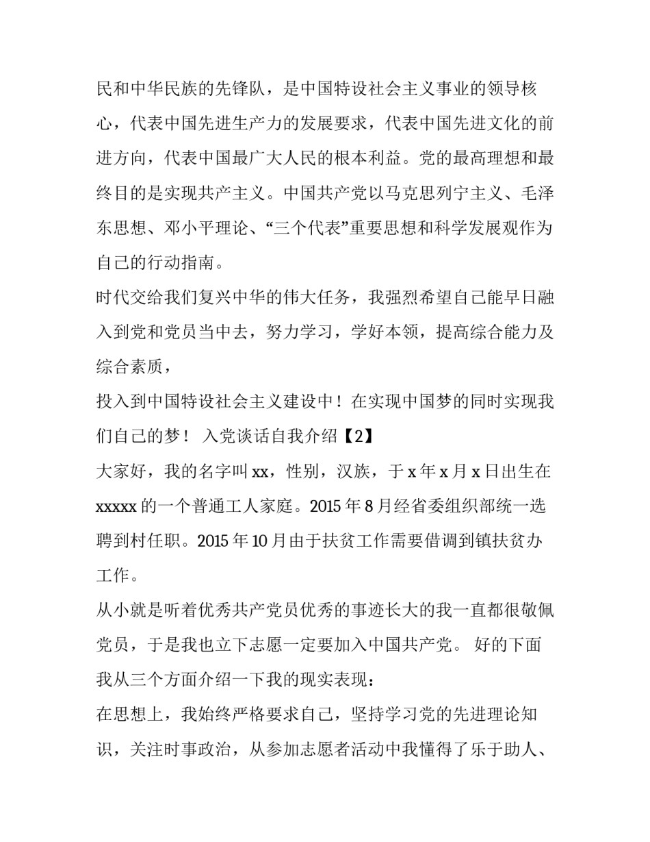 入党谈话自我介绍1分钟_第3页