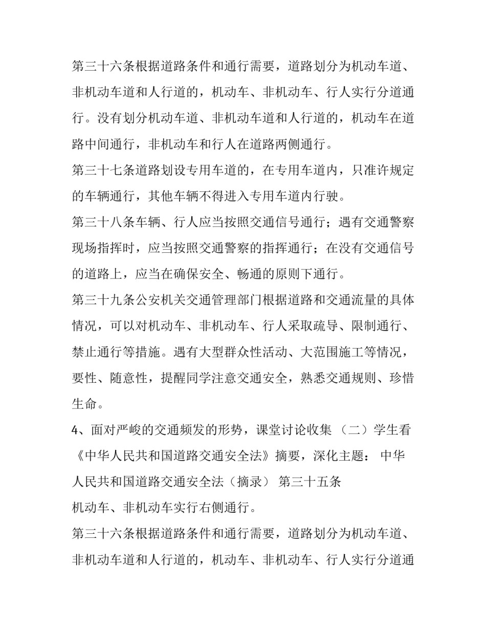 最新主题班会活动方案_第2页