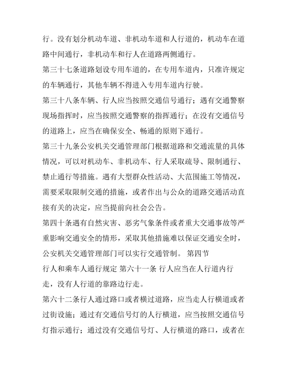 最新主题班会活动方案_第3页