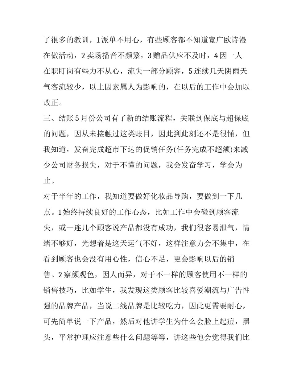 超市店长年终总结个人 超市店长年终总结与计划(6篇)_第2页