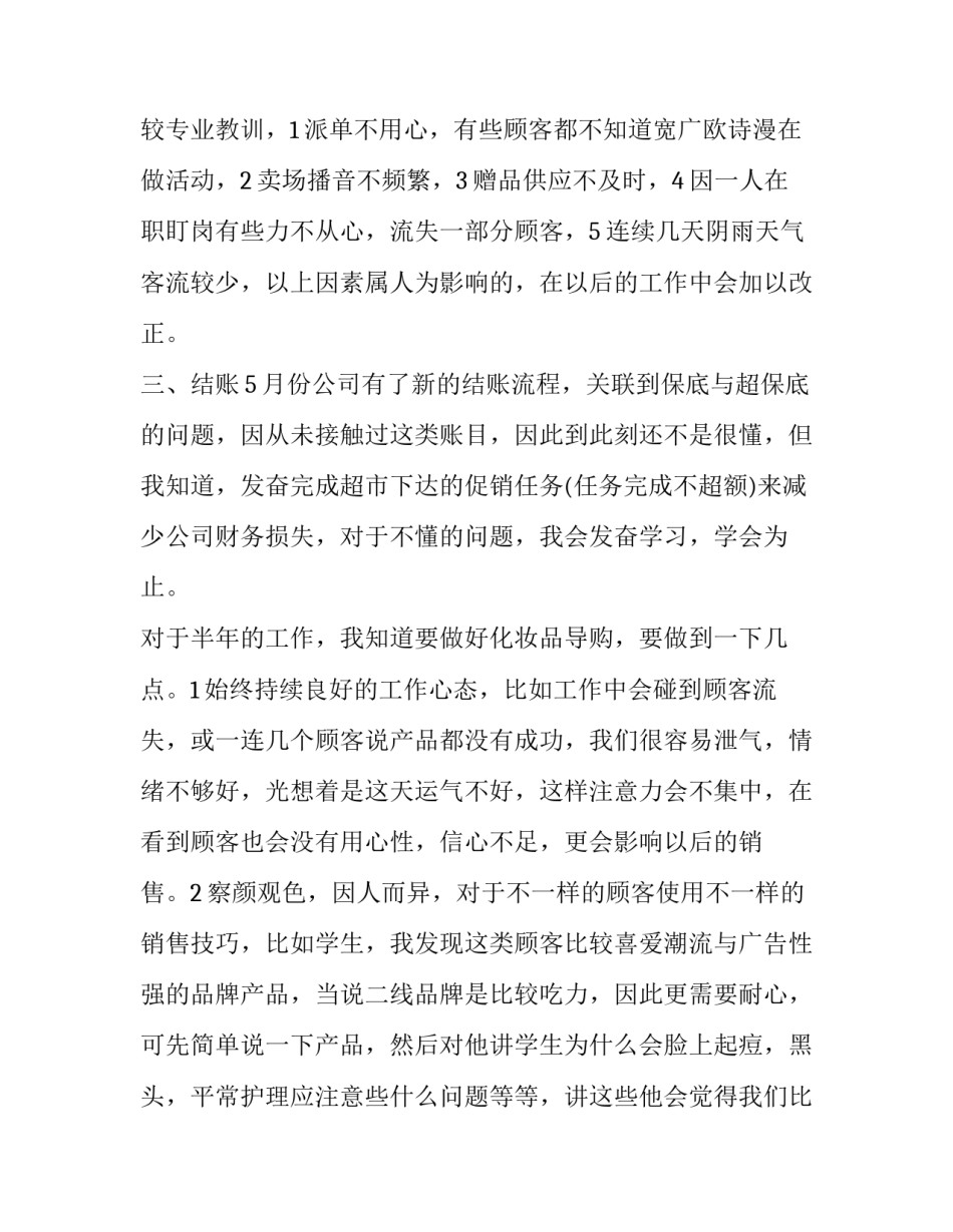 超市店长年终总结个人 超市店长年终总结与计划(6篇)_第3页