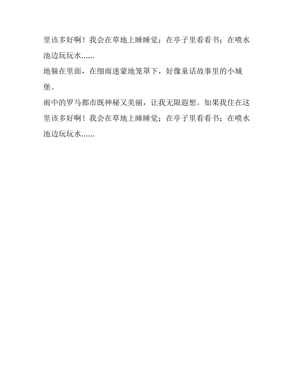 雨中的罗马都市五年级作文_第2页