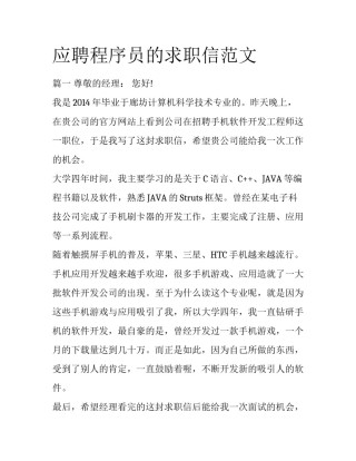 应聘程序员的求职信范文