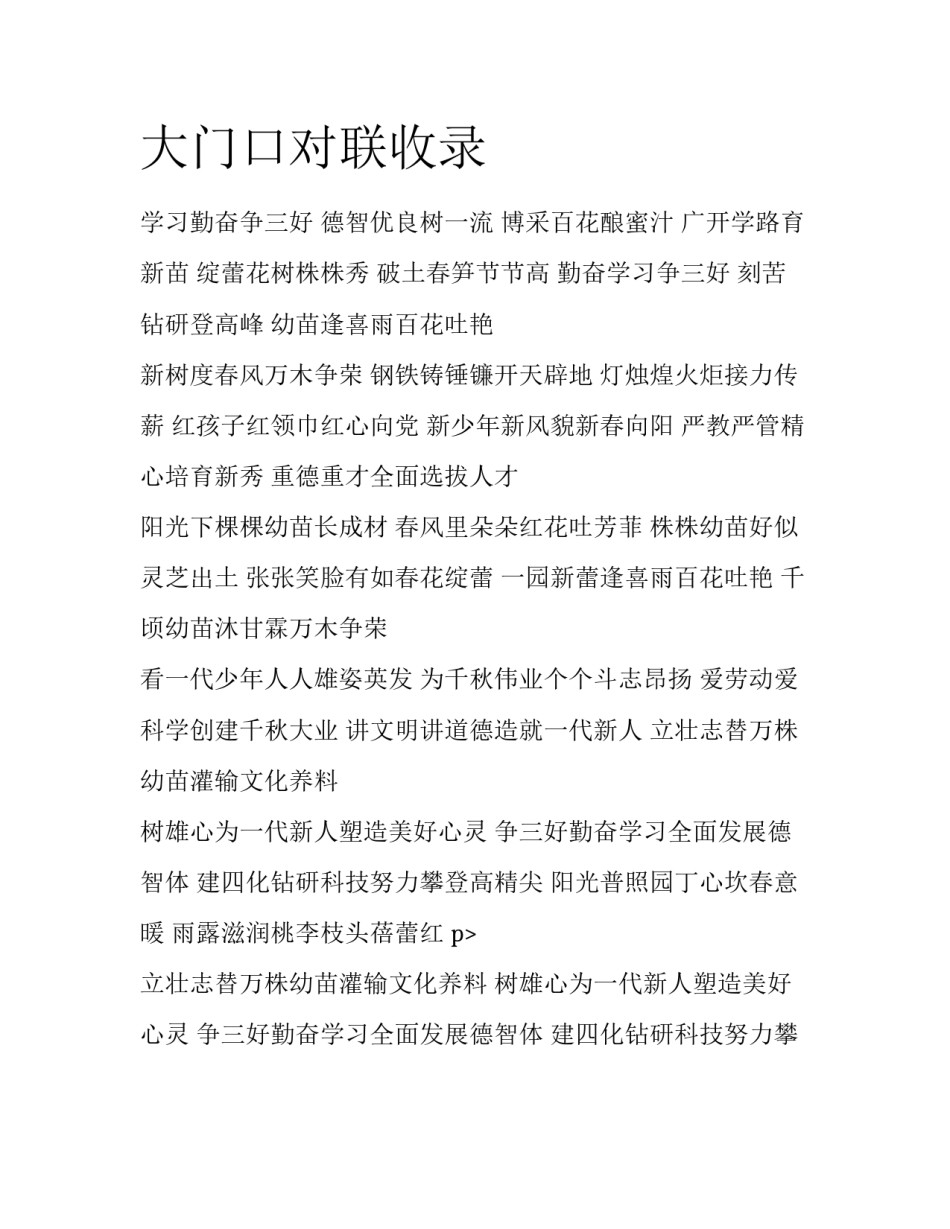 大门口对联收录_第1页