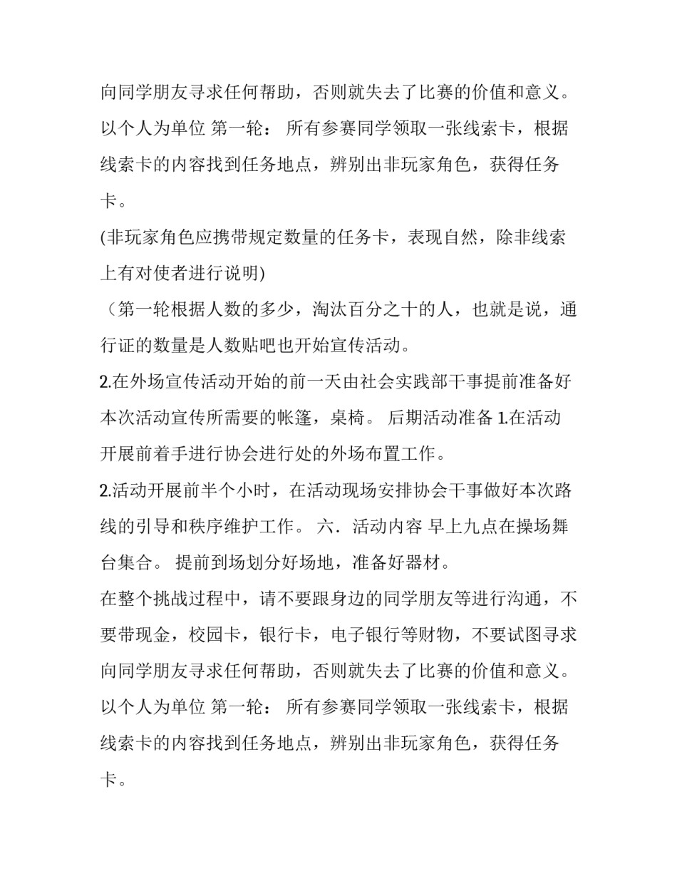 户外推理校园活动的策划书_第2页