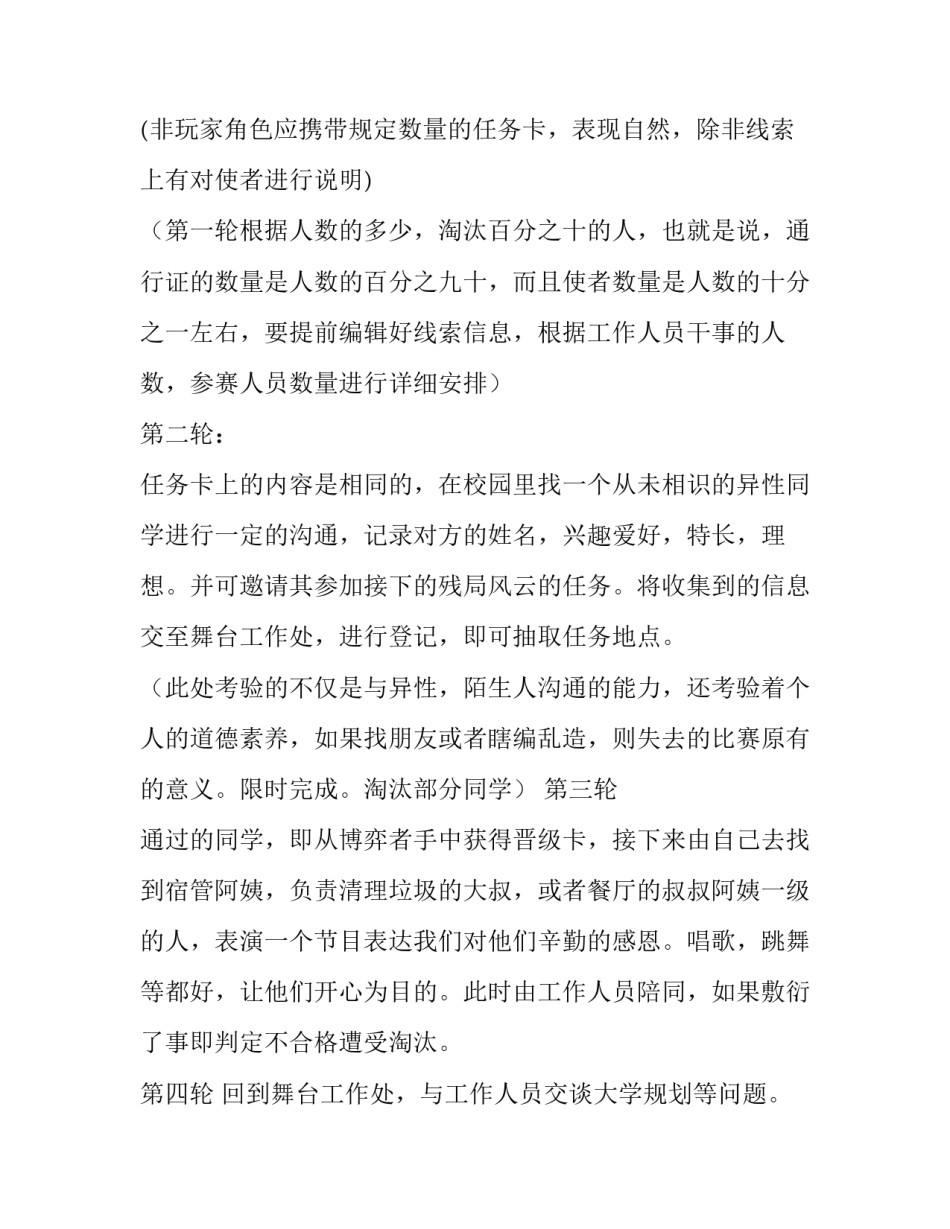 户外推理校园活动的策划书_第3页