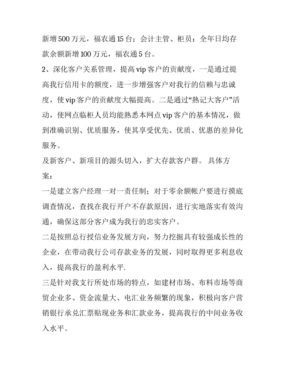 银行支行工作计划措施 银行支行工作计划(大全11篇)_第2页