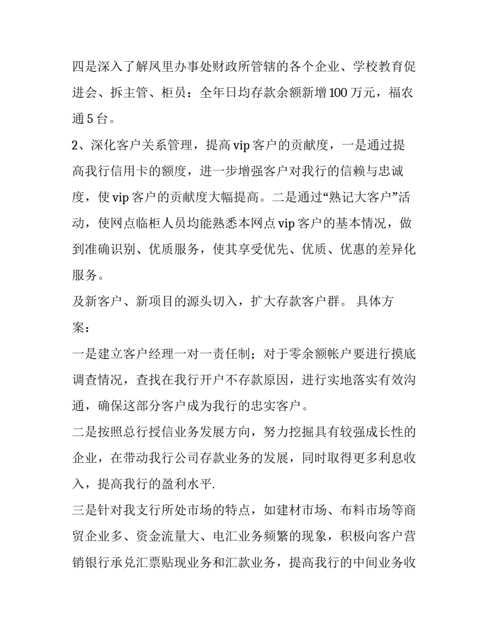 银行支行工作计划措施 银行支行工作计划(大全11篇)_第3页