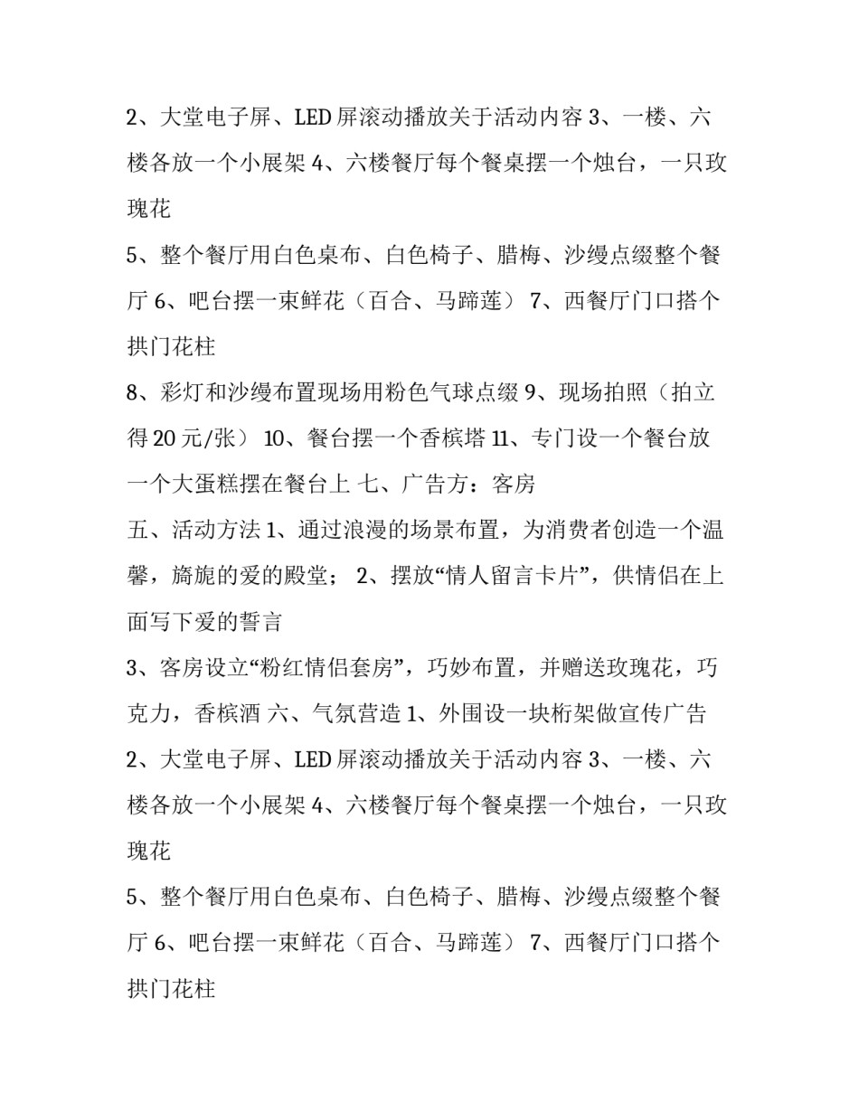 情人节餐厅活动方案_第2页