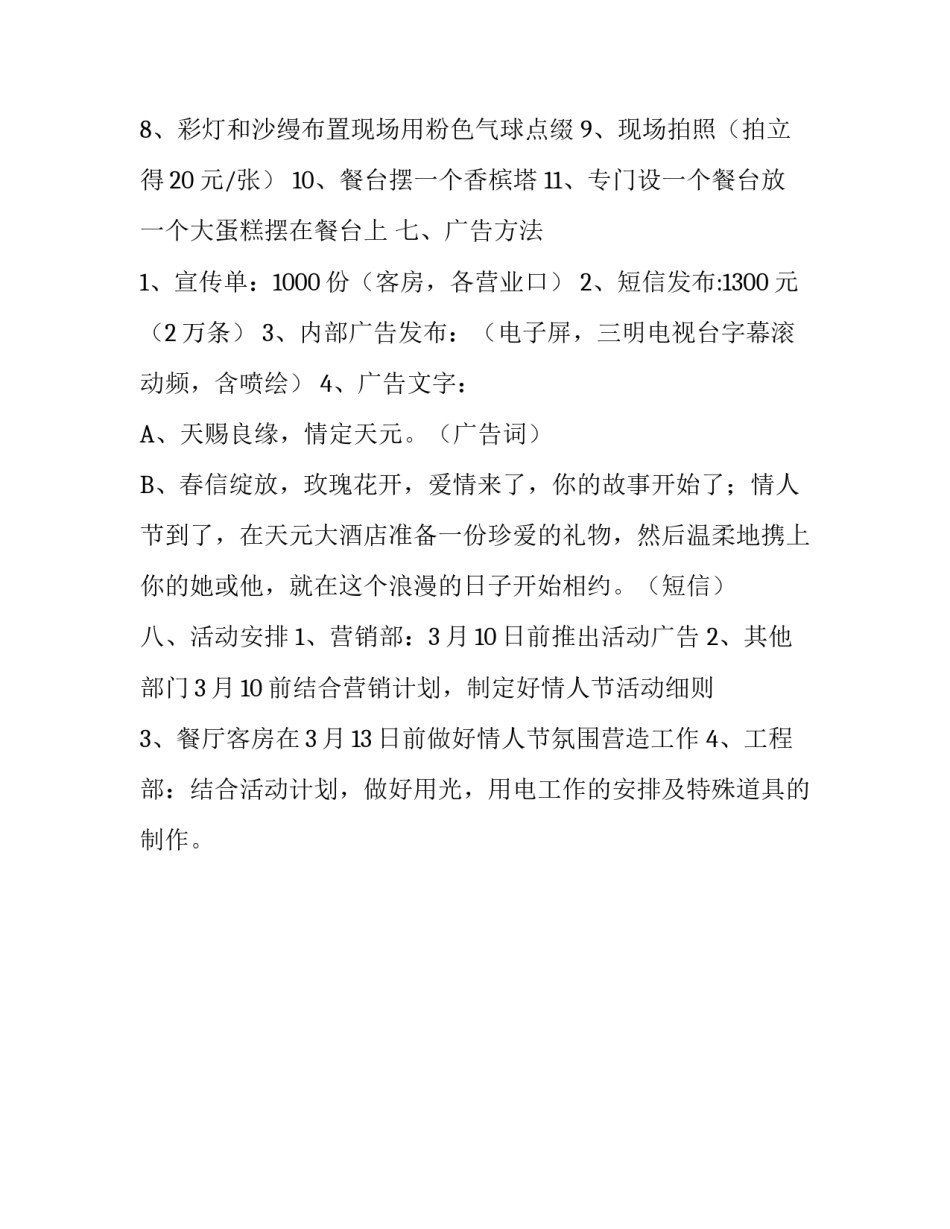 情人节餐厅活动方案_第3页
