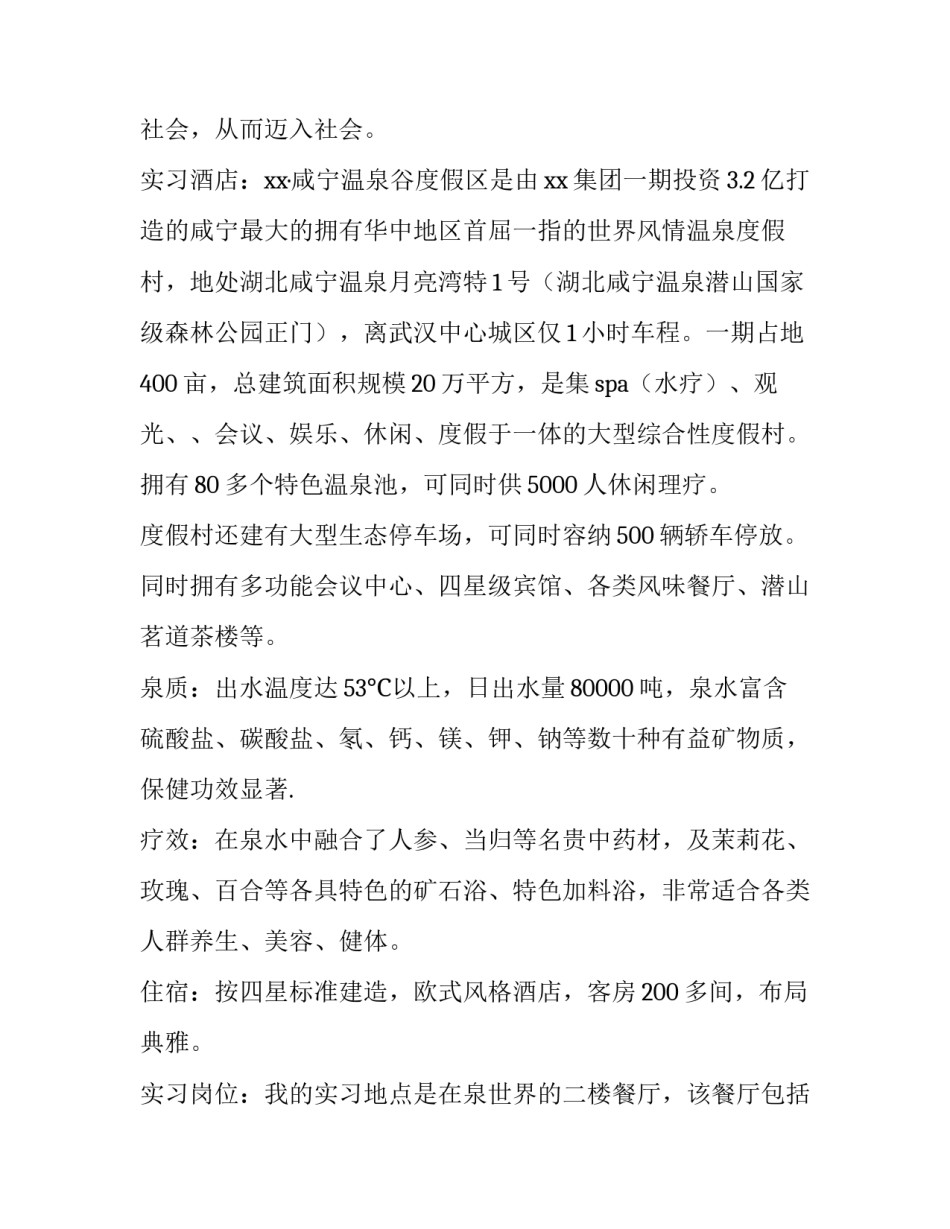 2023年大学生顶岗实习周记 大学生实践报告及5000字(12篇)_第2页